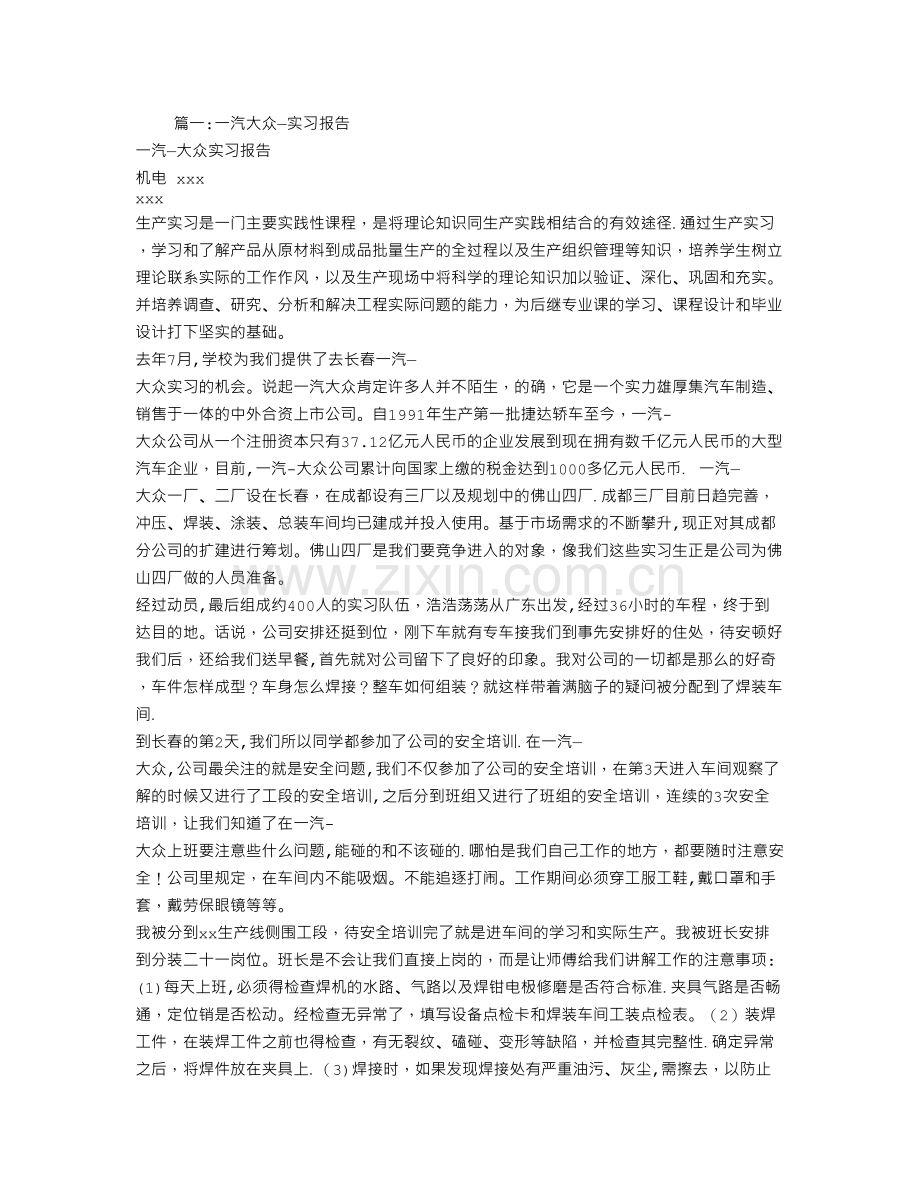 一汽大众培训总结.doc_第1页