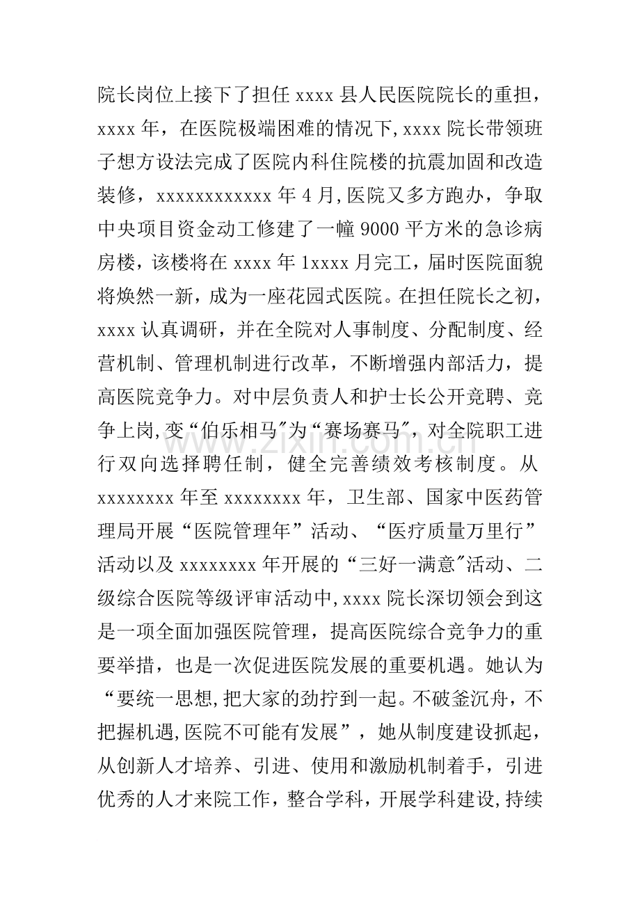 人民医院院长事迹材料.docx_第2页