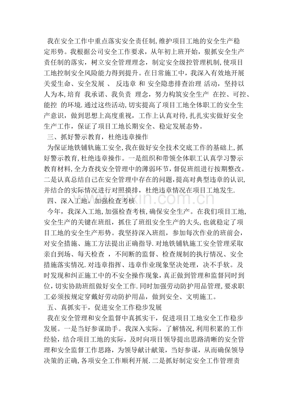 建筑项目工地专职安全员安全工作会议讲话稿.doc_第2页