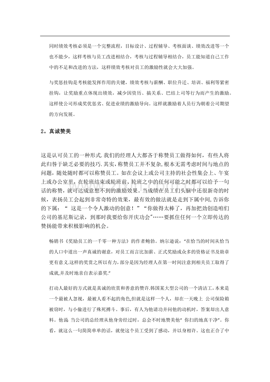 绩效激励方案.doc_第2页