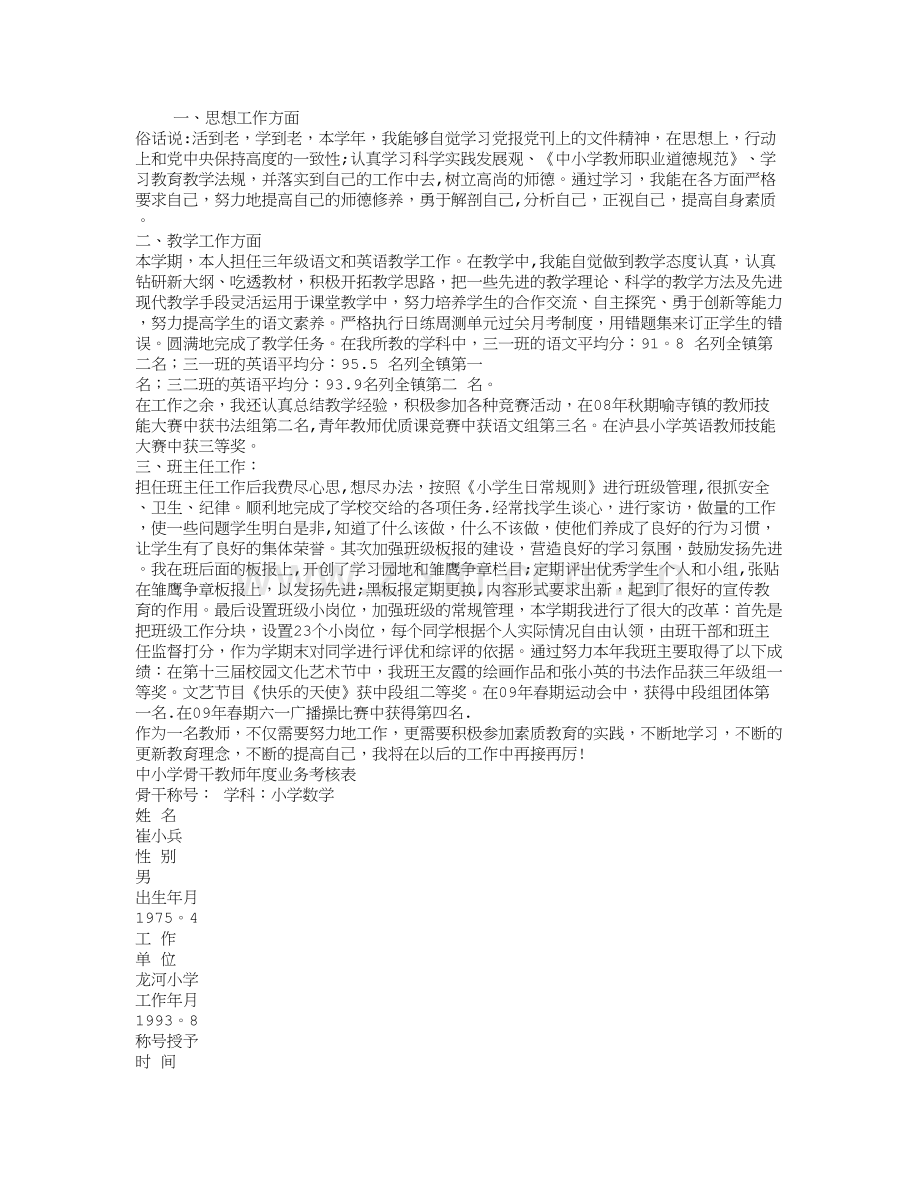 教师年度考核表范文.doc_第1页