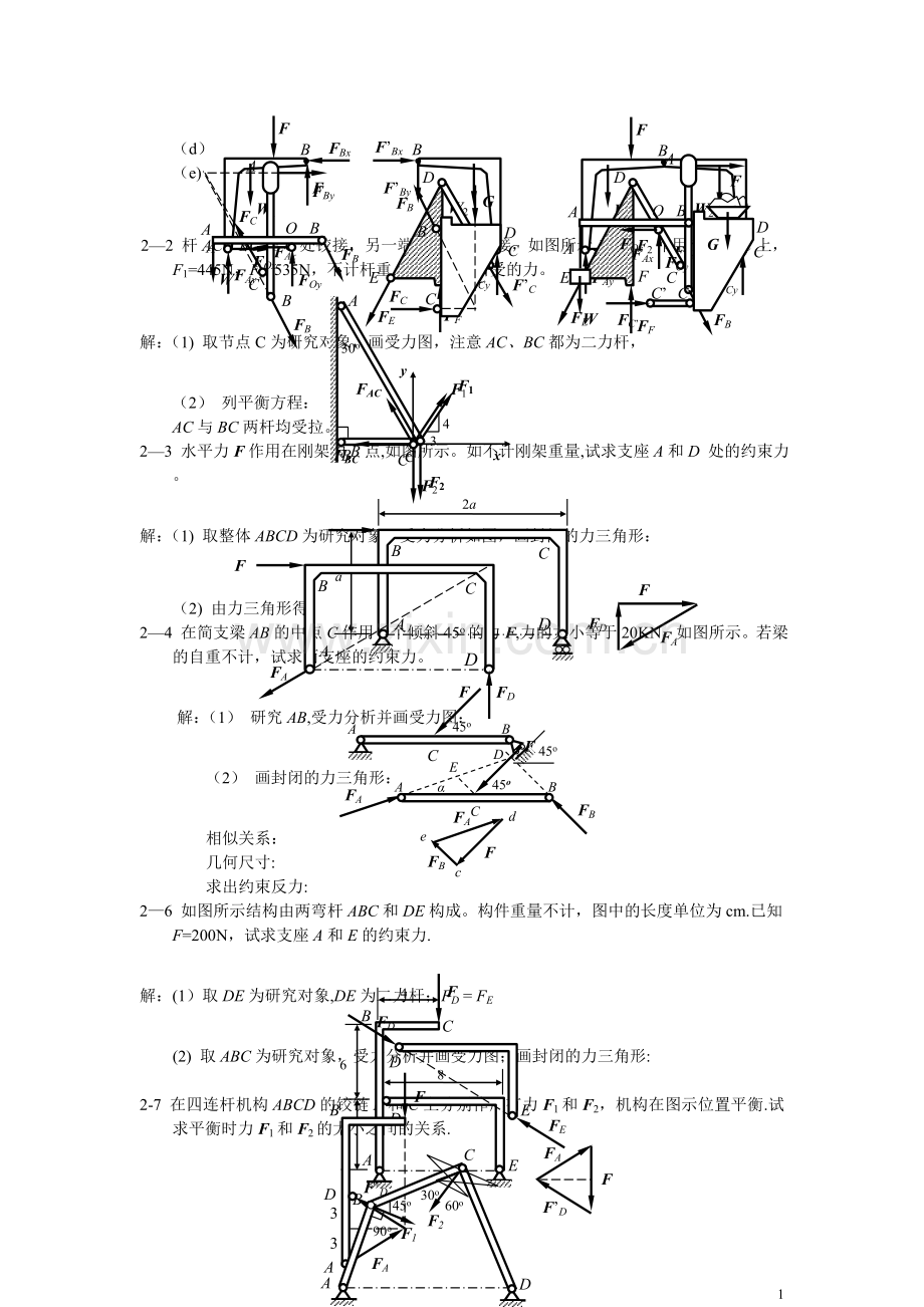 工程力学(静力学与材料力学)课后习题答案(单辉祖)04631.doc_第2页