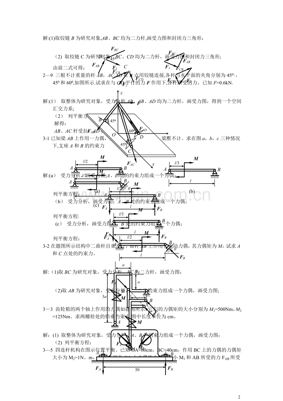 工程力学(静力学与材料力学)课后习题答案(单辉祖)04631.doc_第3页