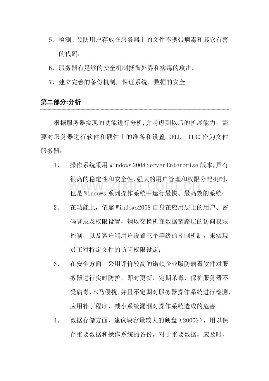 文件服务器建设方案.doc_第2页