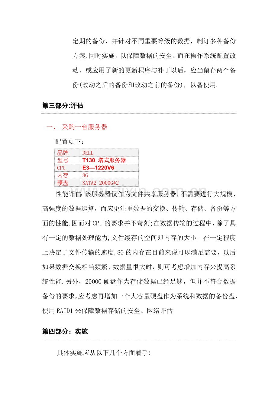 文件服务器建设方案.doc_第3页