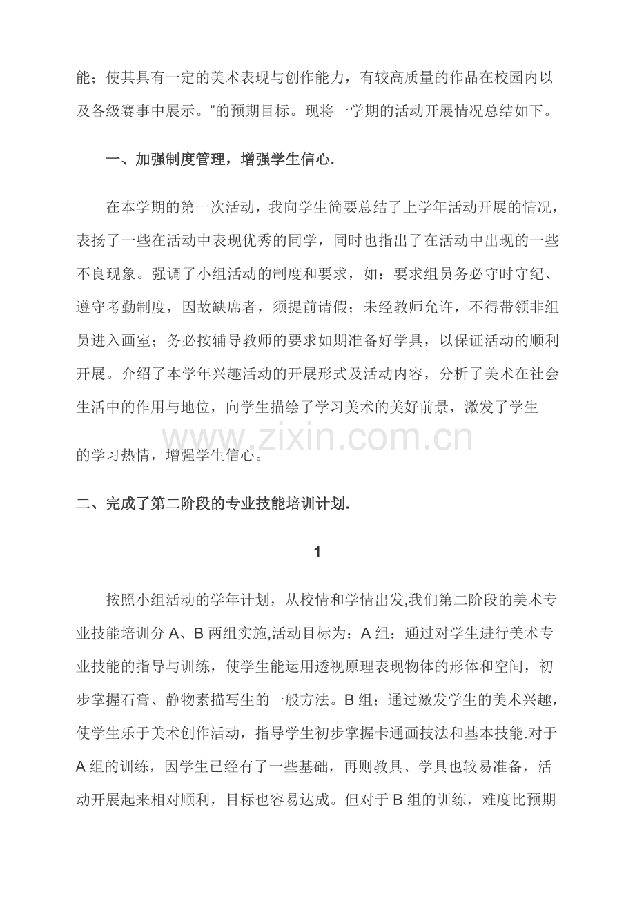 美术活动总结.doc_第3页