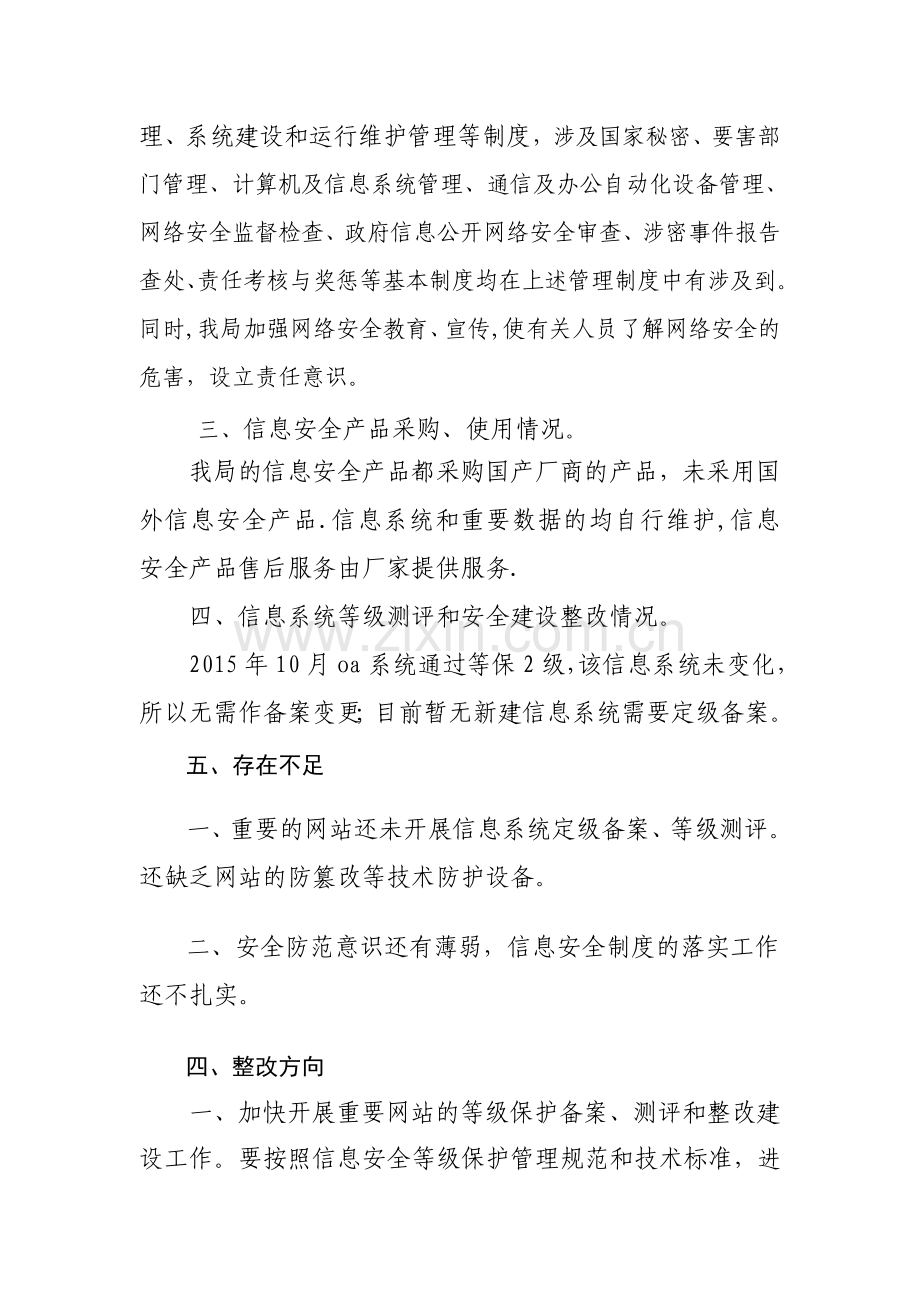 网络安全自查工作情况报告.doc_第2页