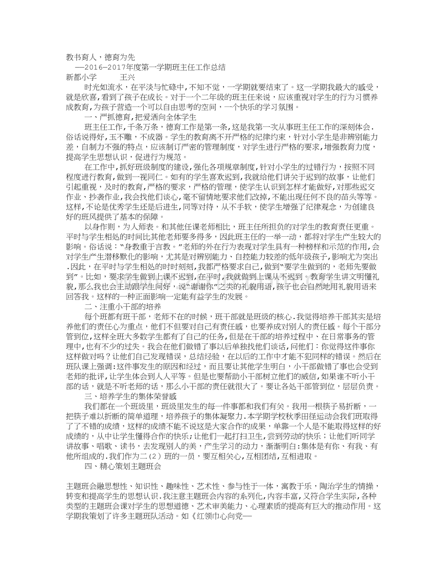 小学二年级班主任德育工作总结.doc_第1页