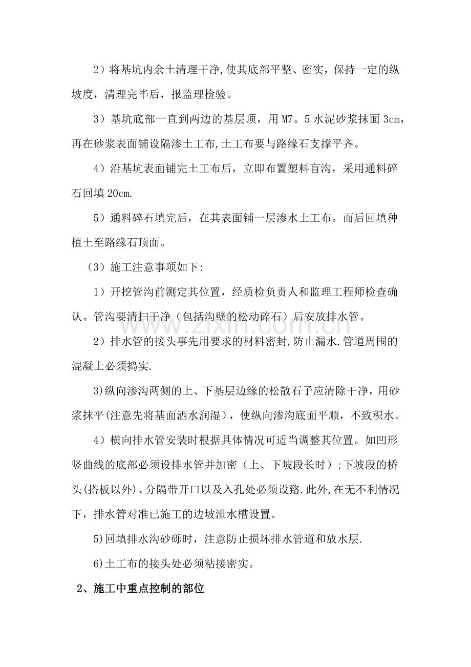 中央分隔带排水施工方案.docx_第3页