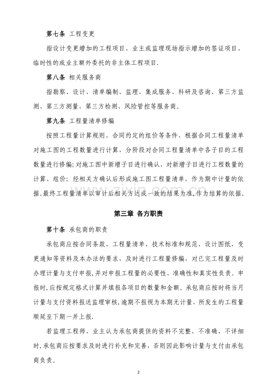 常州市轨道交通工程计量与支付管理办法(试行).doc_第2页