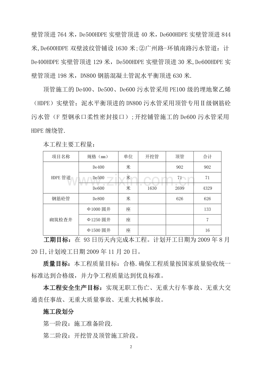 牵引管安全施工专项方案(正式版).doc_第2页