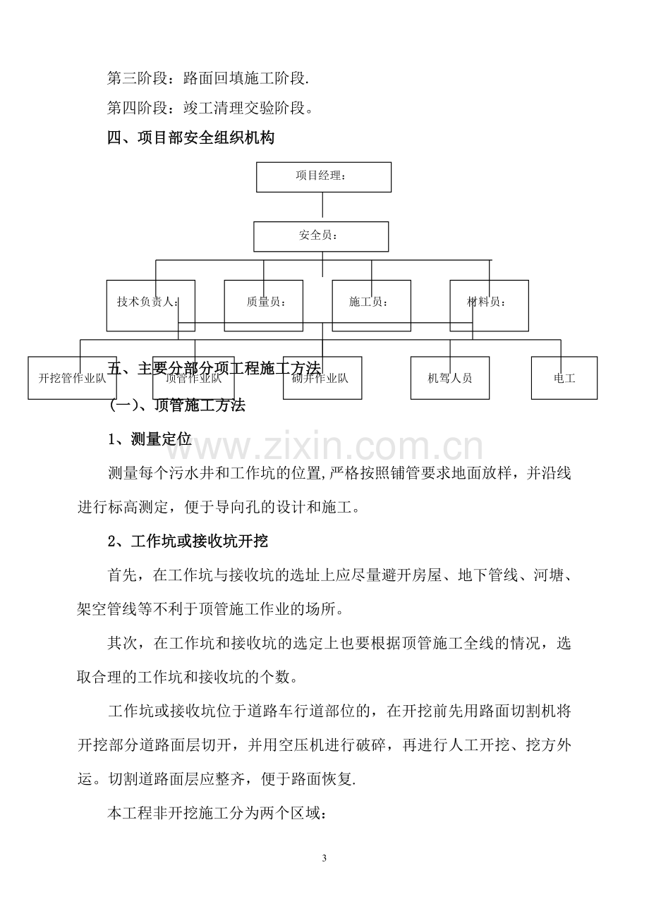 牵引管安全施工专项方案(正式版).doc_第3页