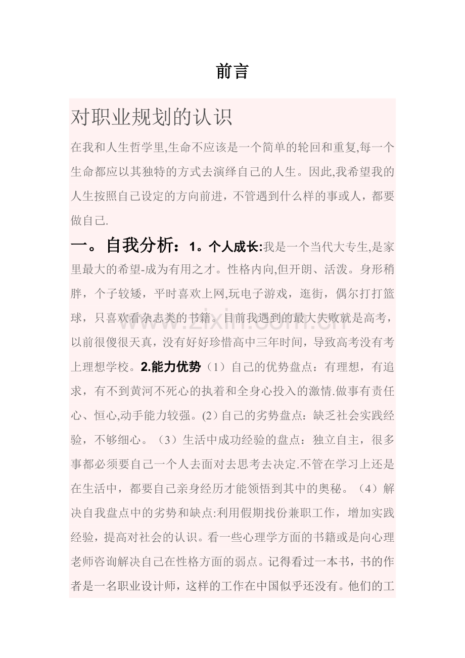 工程造价专业职业生涯规划书.doc_第2页