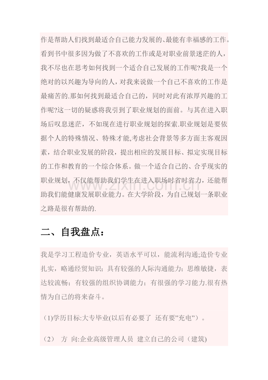 工程造价专业职业生涯规划书.doc_第3页