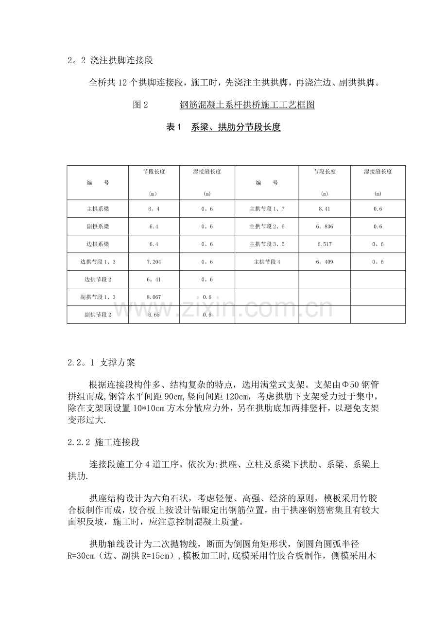 系杆拱桥施工技术.doc_第2页