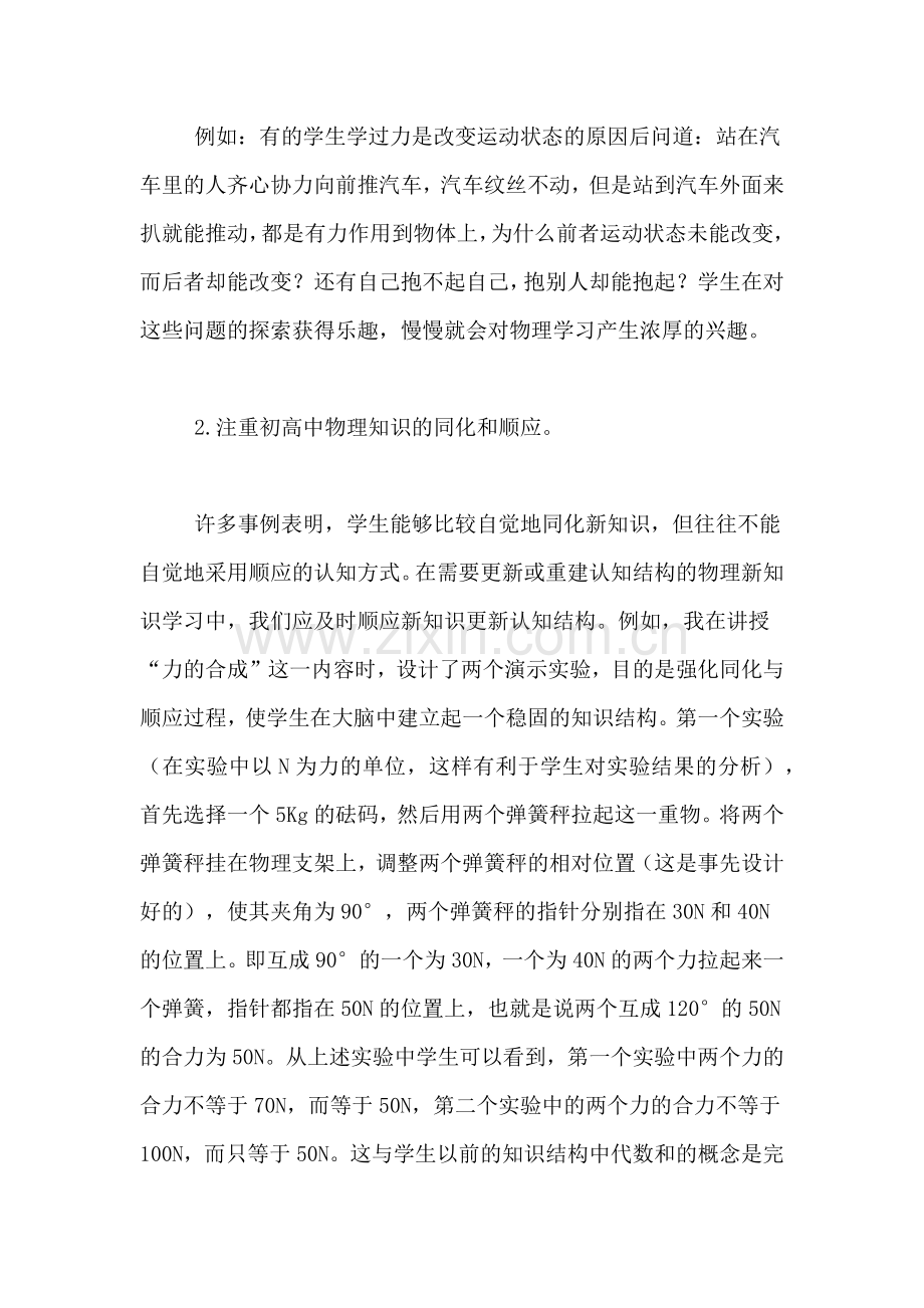 高中物理教学视频对高中物理教学的几点看法.doc_第2页