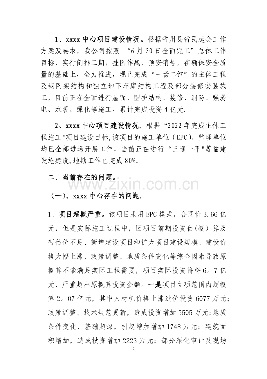 省市重点项目建设情况汇报材料(初稿)项目汇报.doc_第2页