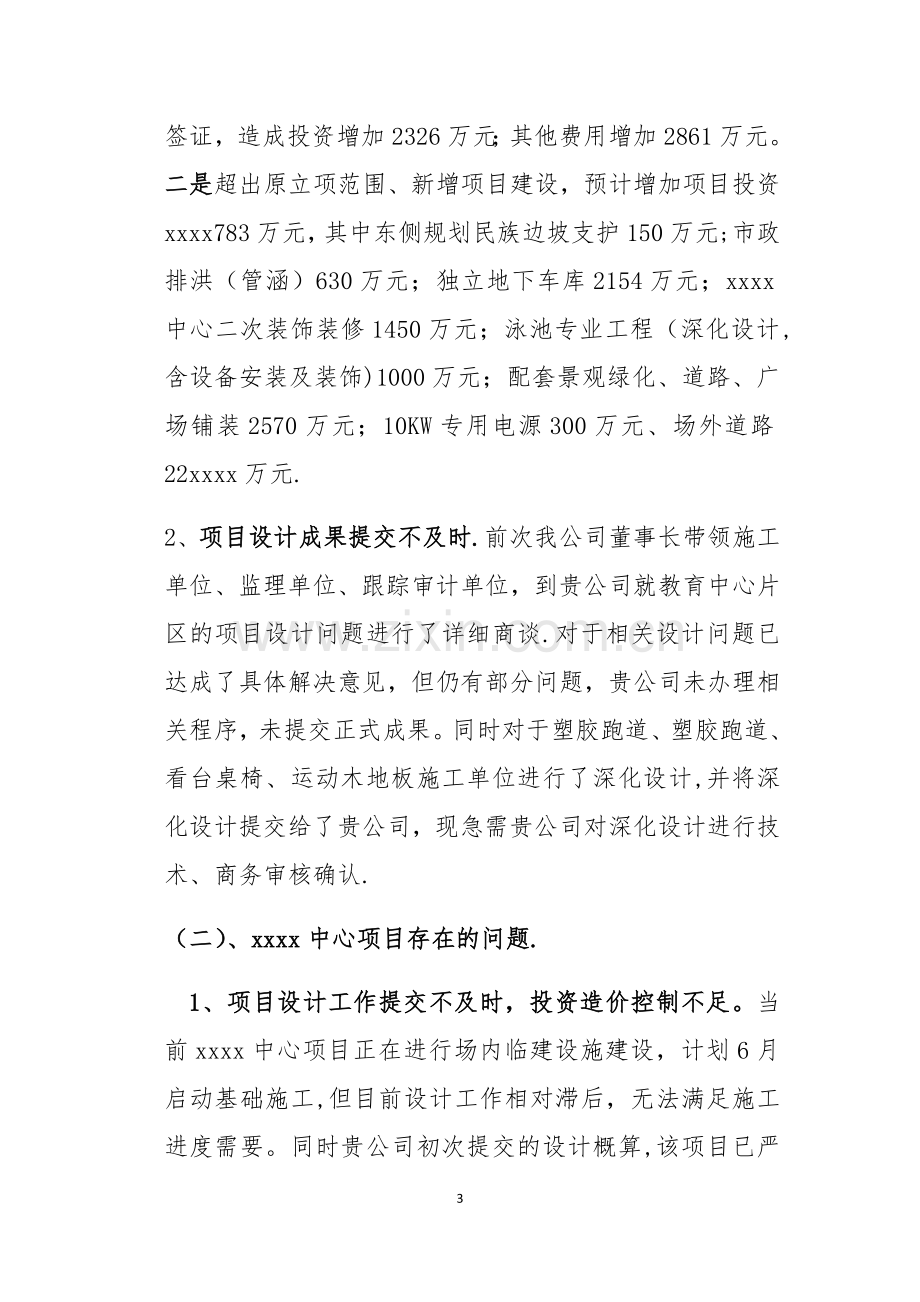 省市重点项目建设情况汇报材料(初稿)项目汇报.doc_第3页