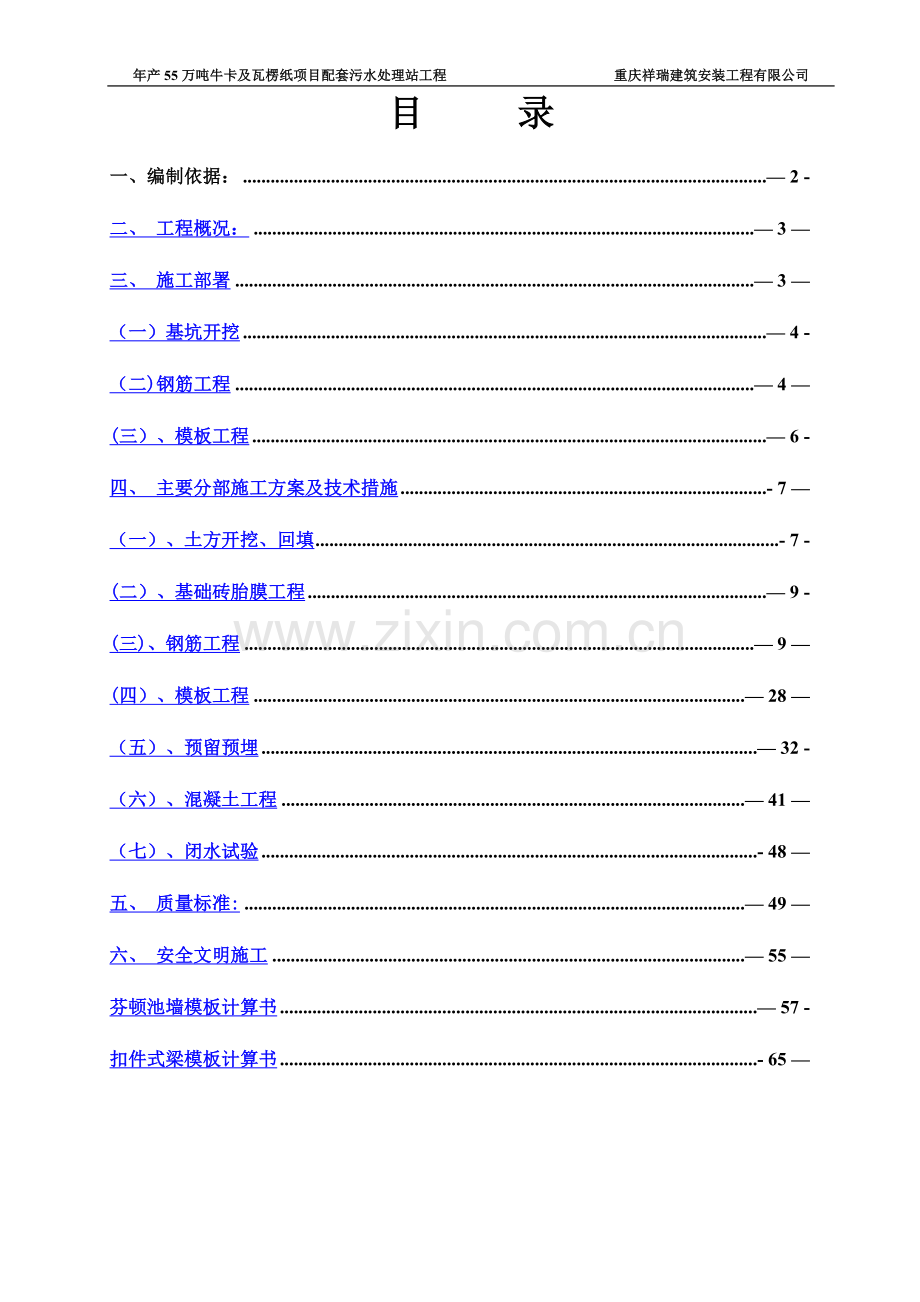 芬顿池施工方案.doc_第1页