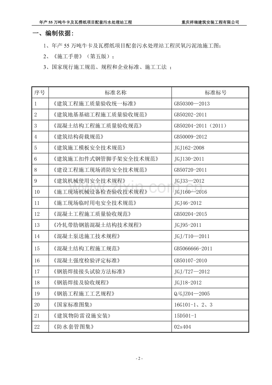 芬顿池施工方案.doc_第2页