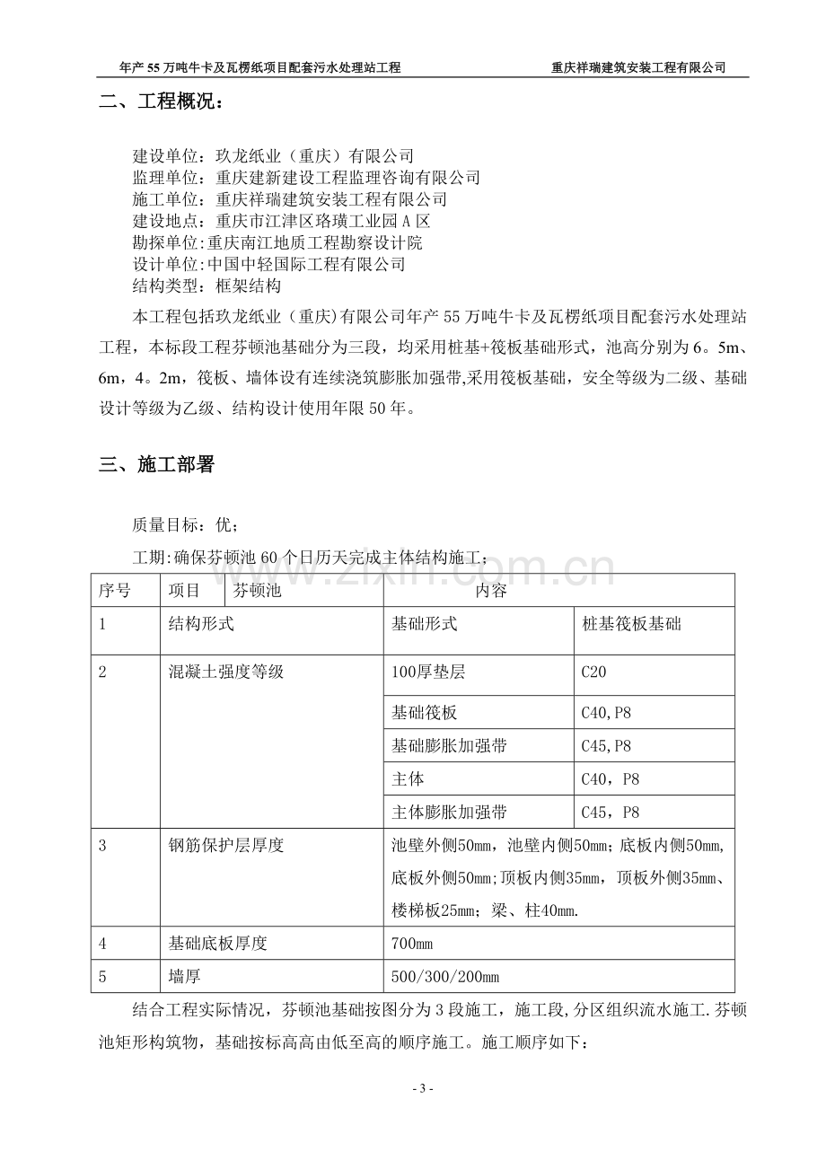 芬顿池施工方案.doc_第3页