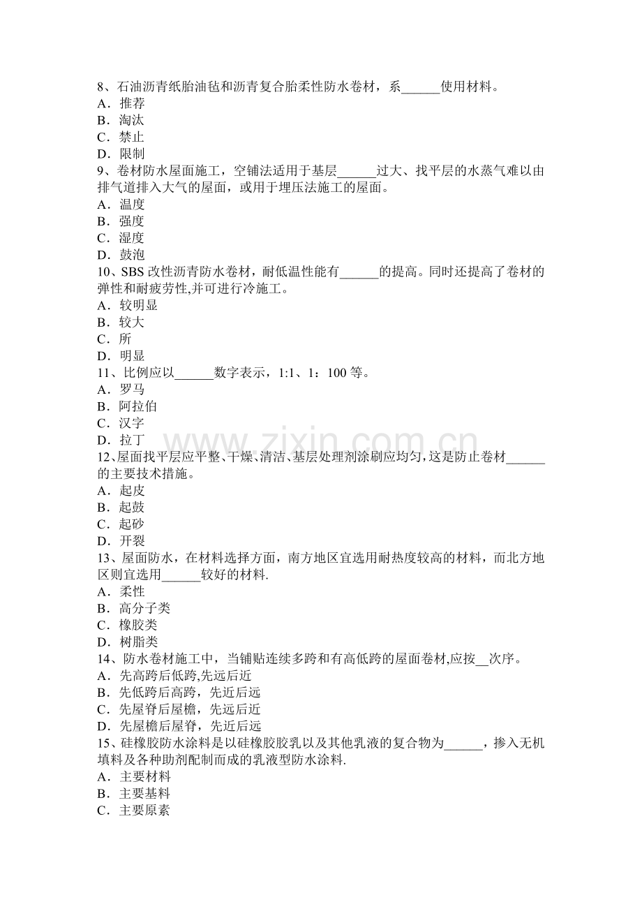 上半年陕西省高级防水工程师试题.docx_第2页