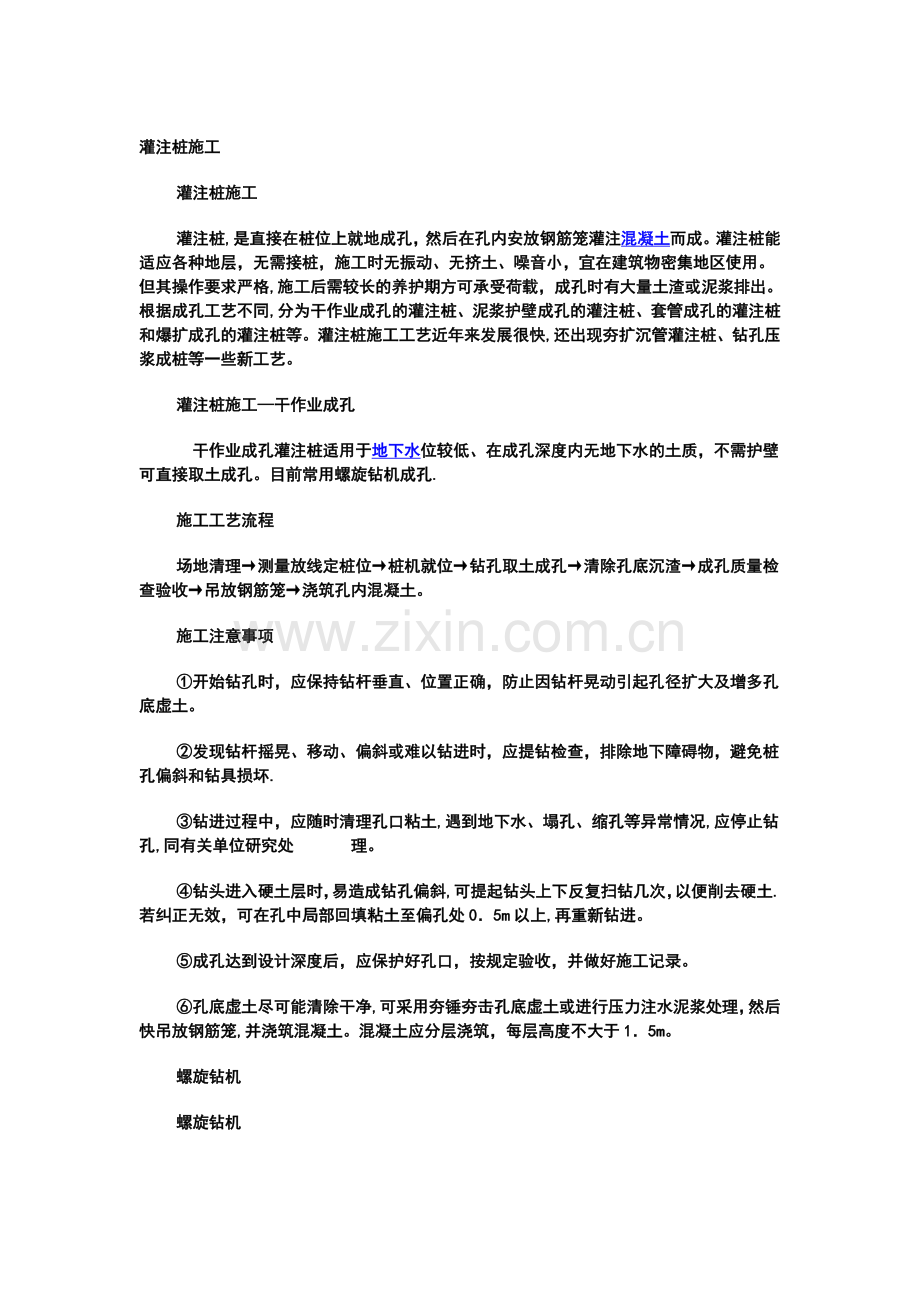 打桩工工艺流程.doc_第1页