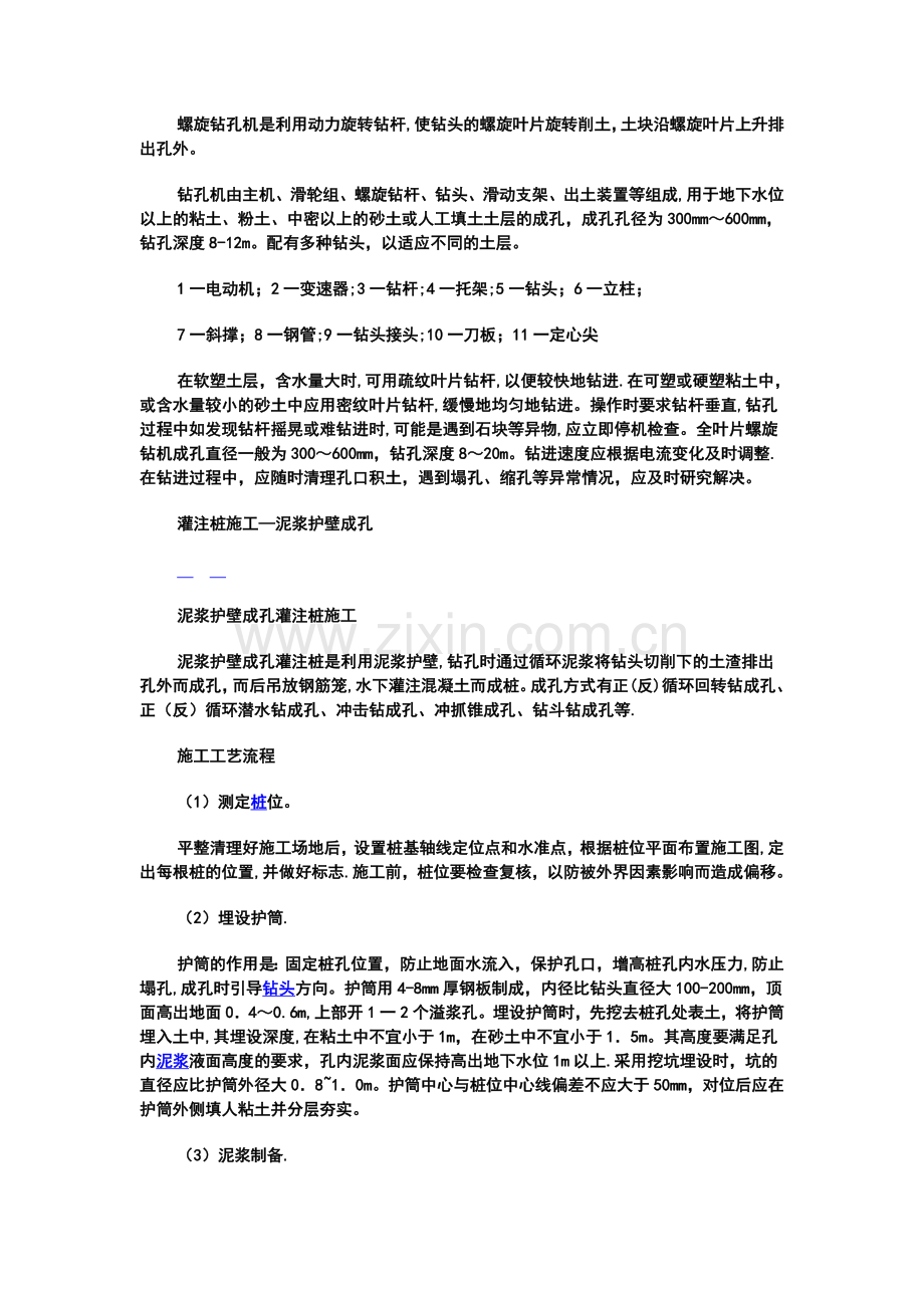 打桩工工艺流程.doc_第2页