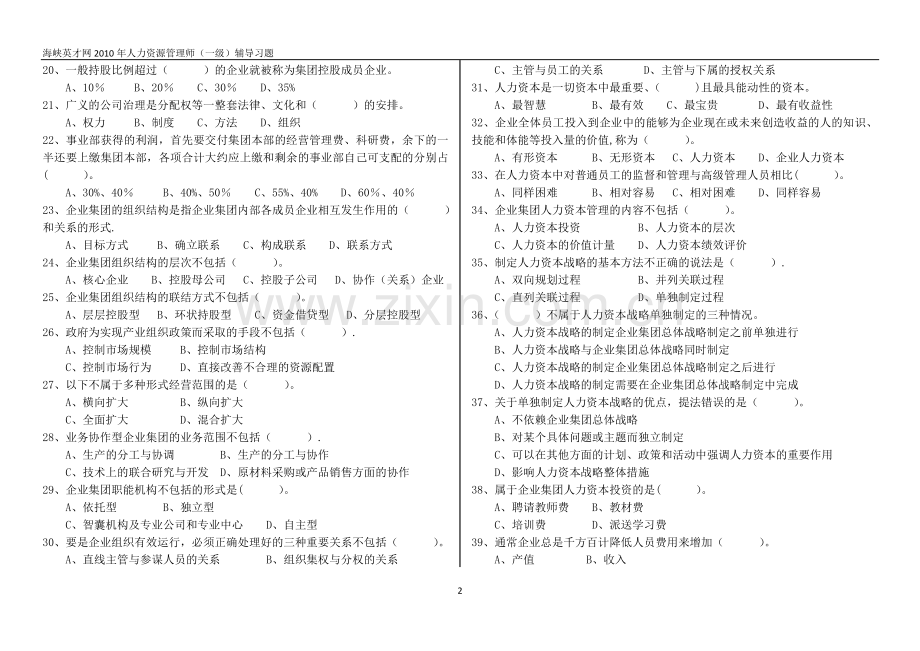 第一章-人力资源规划.doc_第2页