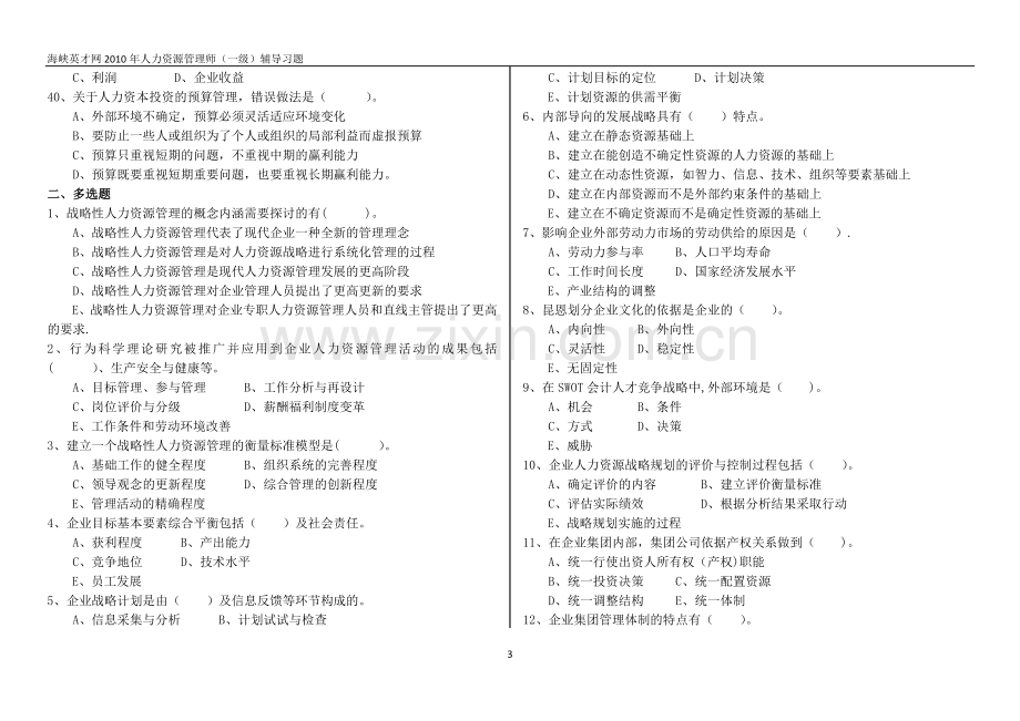 第一章-人力资源规划.doc_第3页