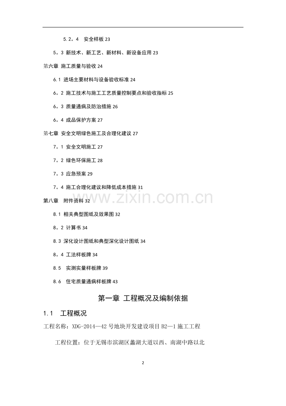 工法样板策划及实施施工方案.doc_第2页