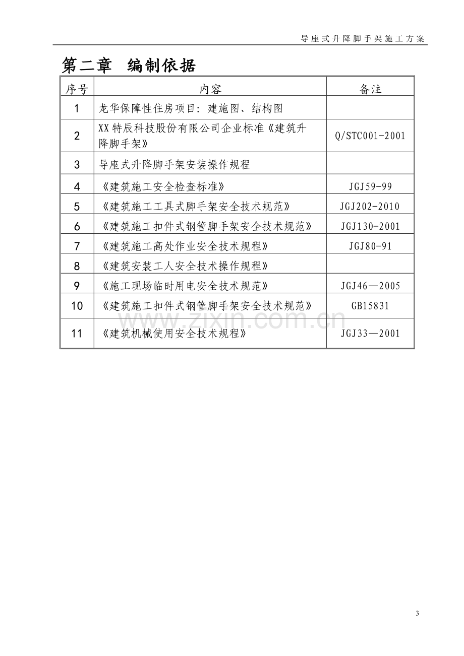 爬升式脚手架施工方案1.doc_第3页