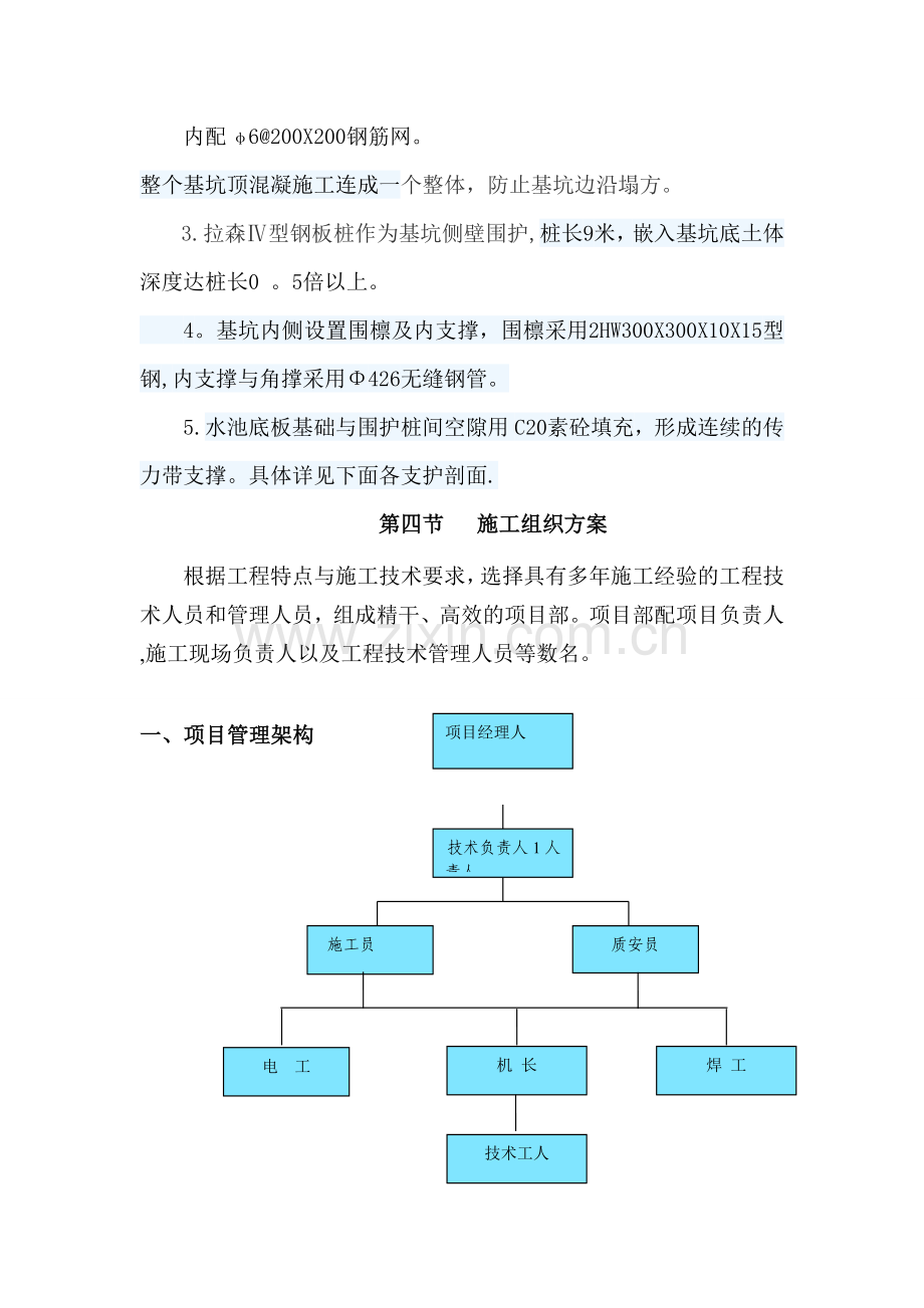 消防水池基坑钢板桩支护专项施工方案.doc_第3页