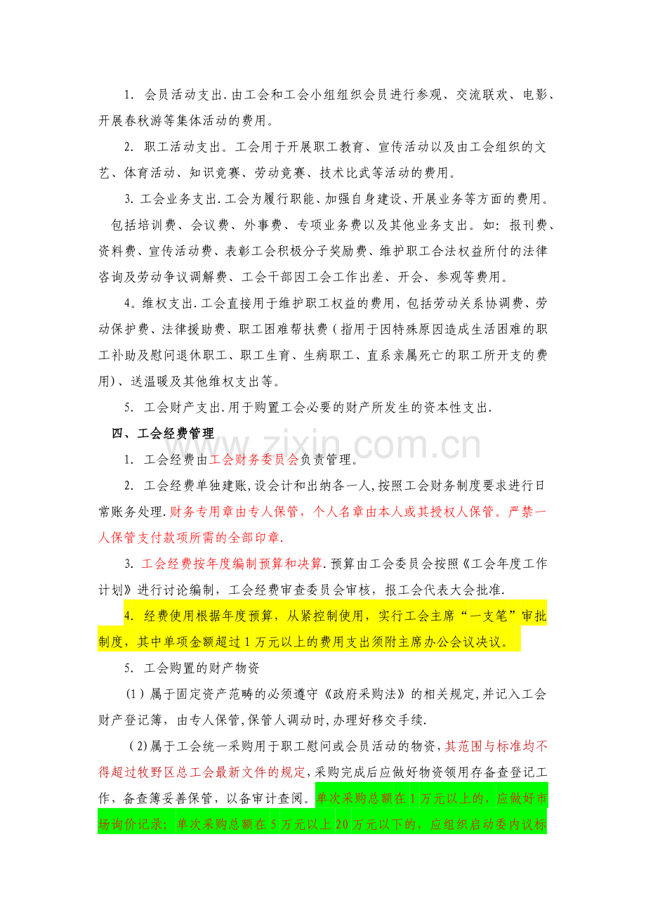 工会经费使用管理制度.doc_第2页