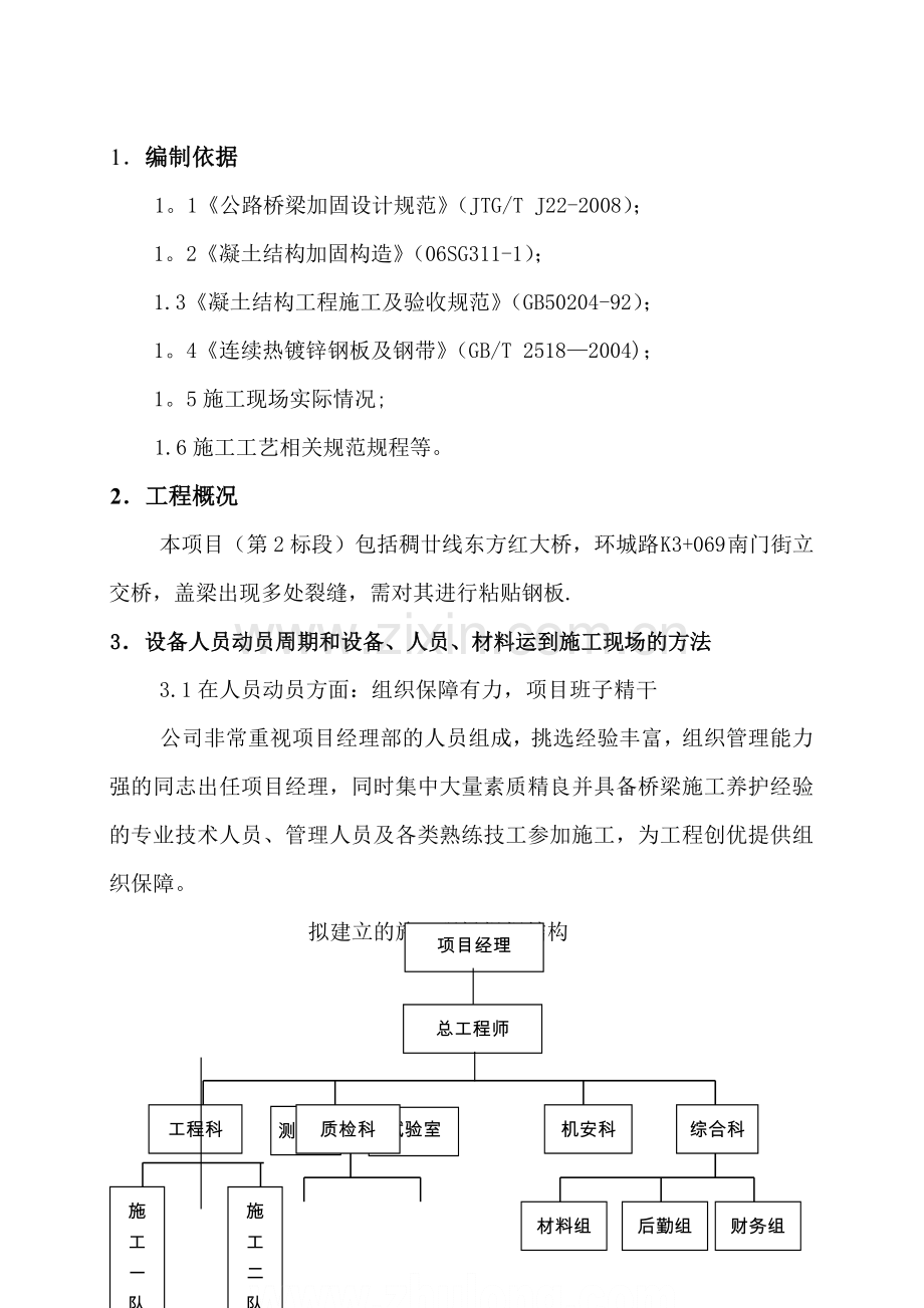 粘钢板施工方案.doc_第1页