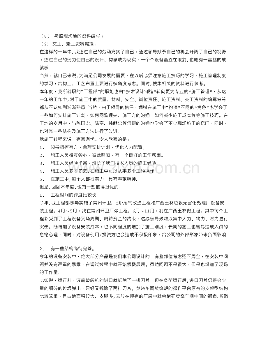 环卫公司个人工作总结.doc_第2页