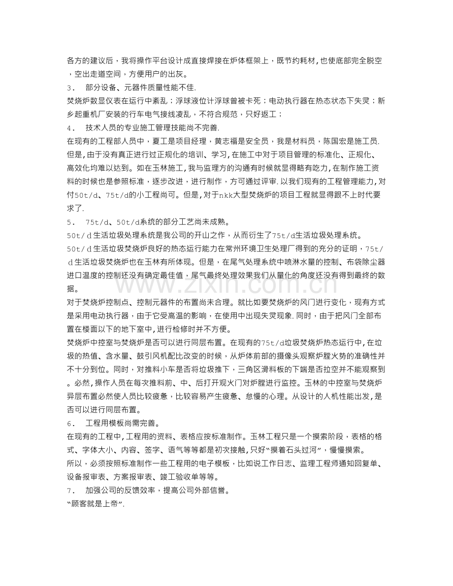 环卫公司个人工作总结.doc_第3页