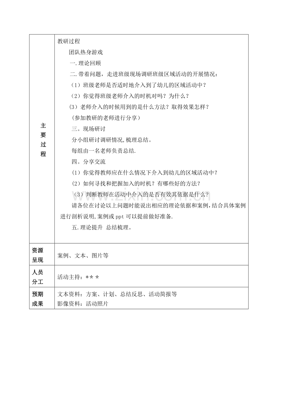 幼儿园教研活动方案74191.doc_第2页