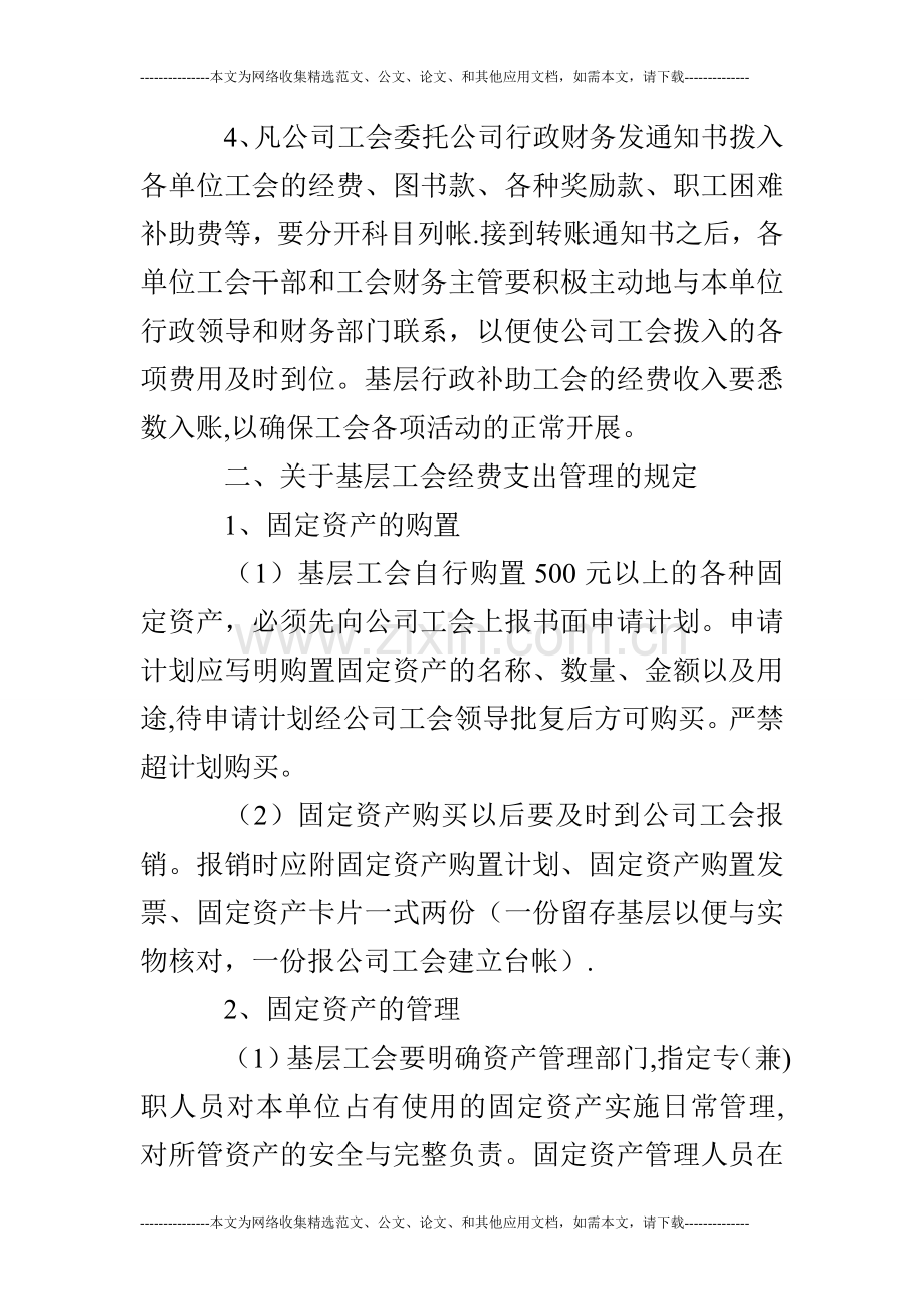 工会财务管理规定.doc_第2页