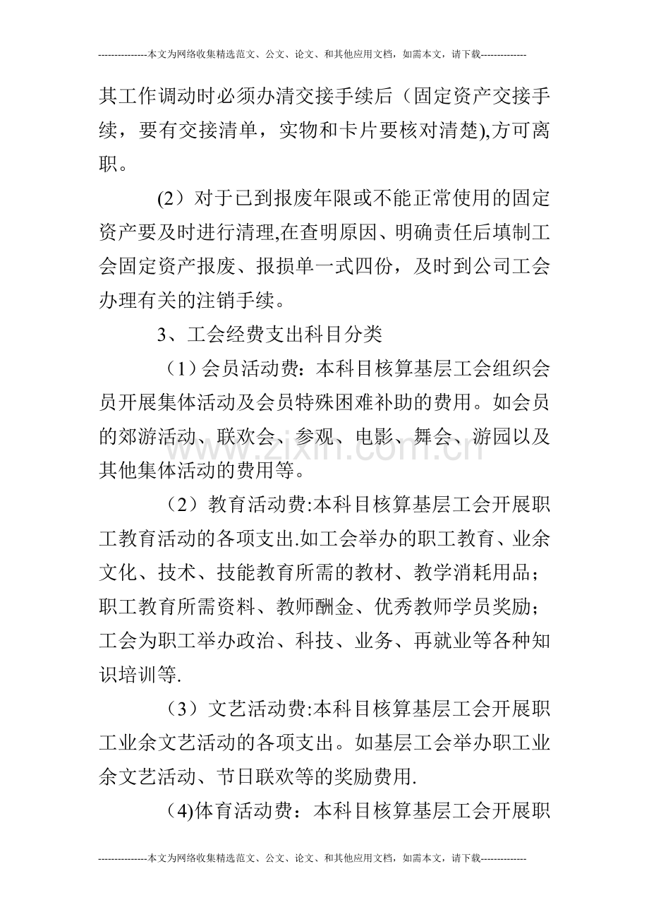 工会财务管理规定.doc_第3页