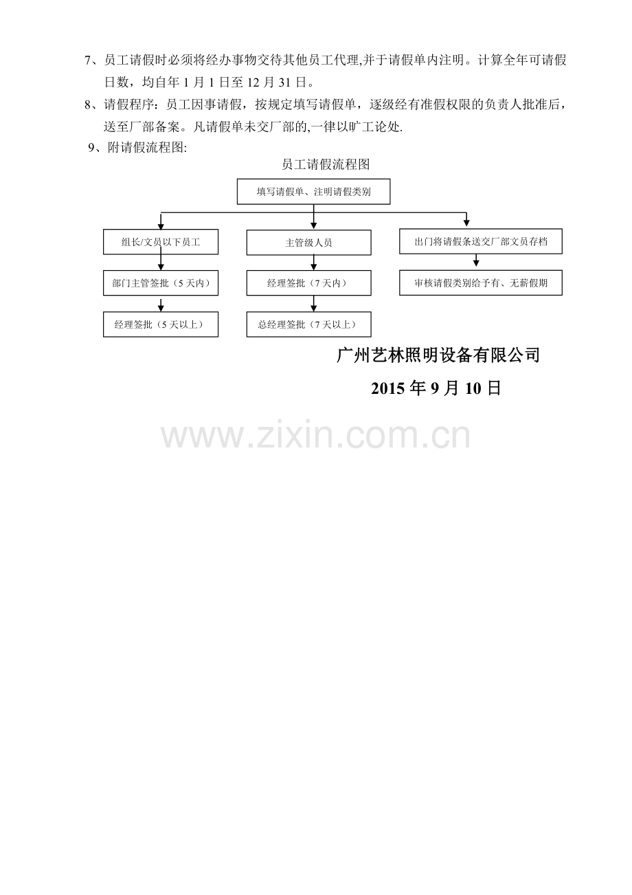 考勤及请休假管理.doc_第3页