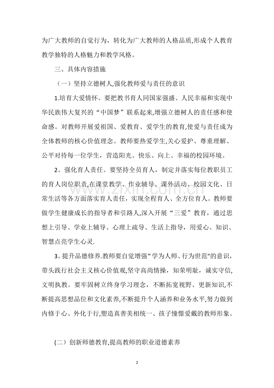 师德年度工作计划.doc_第2页