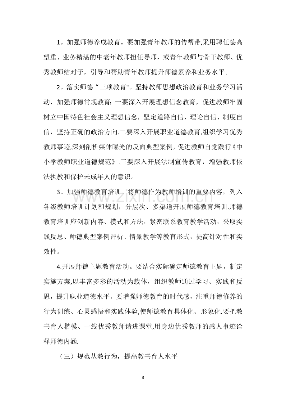 师德年度工作计划.doc_第3页