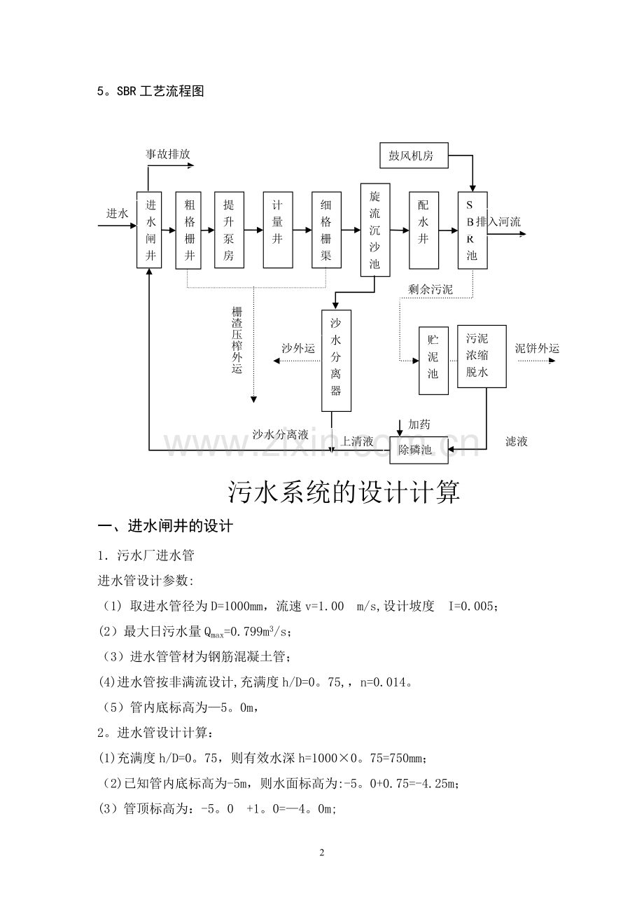 水污染控制工程课程设计(SBR工艺).doc_第3页