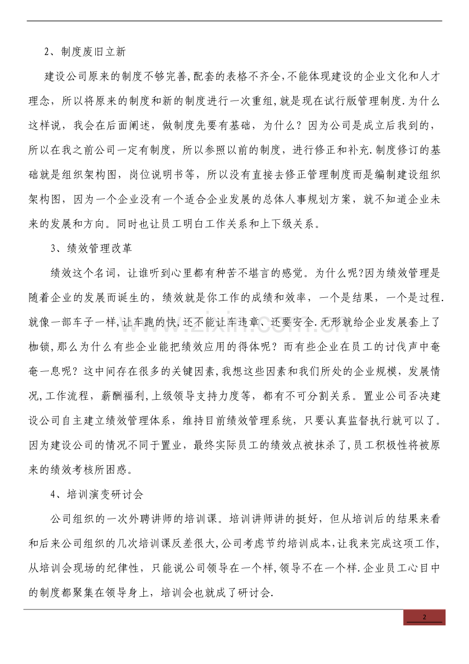 人力资源管理总结报告.doc_第2页