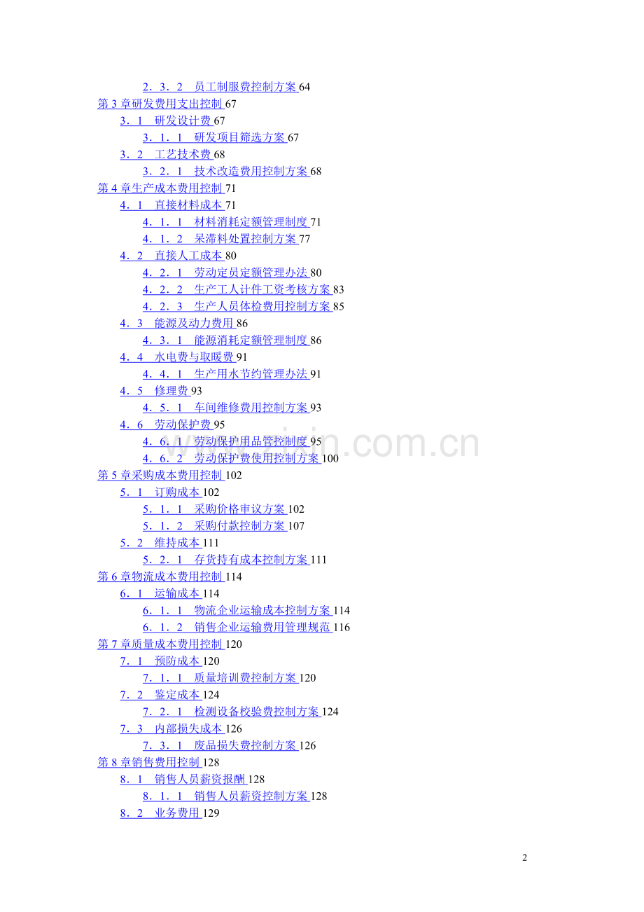 成本费用控制精细化管理全案.doc_第2页