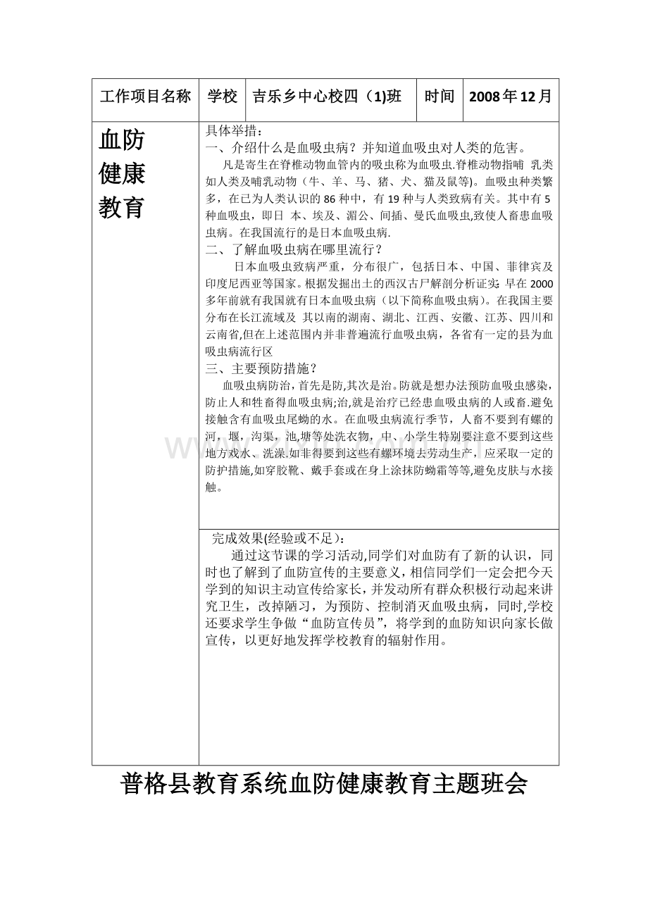 血防健康教育主题班会.docx_第2页