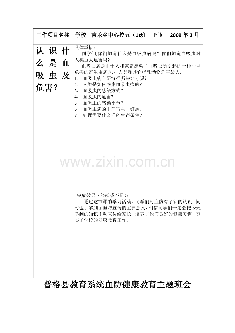 血防健康教育主题班会.docx_第3页