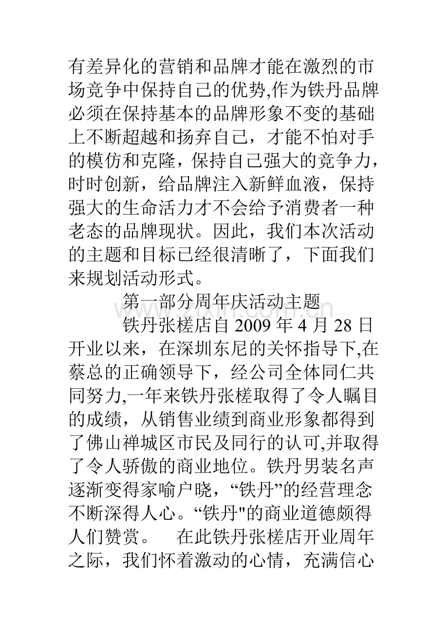 衣服促销活动方案.doc_第2页