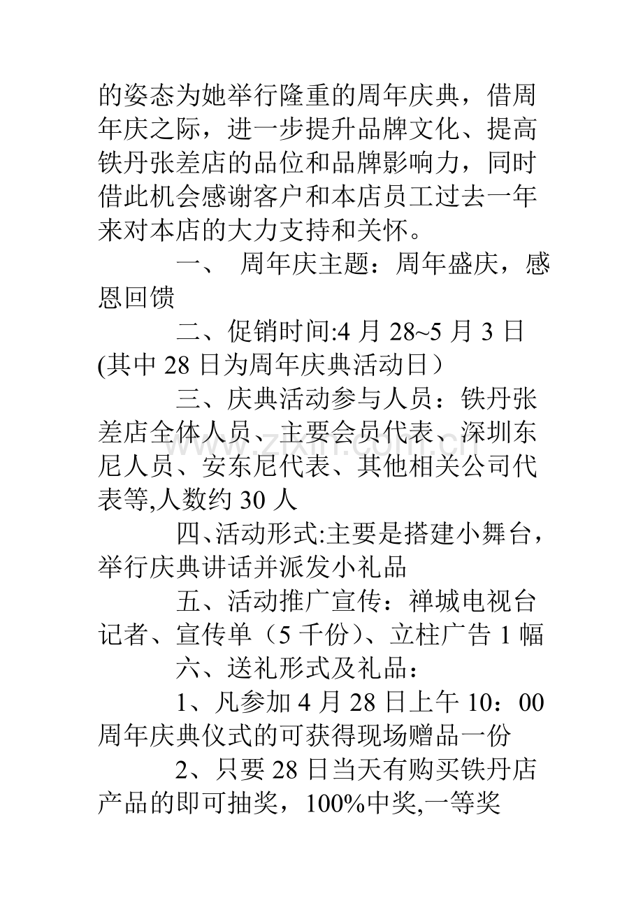 衣服促销活动方案.doc_第3页